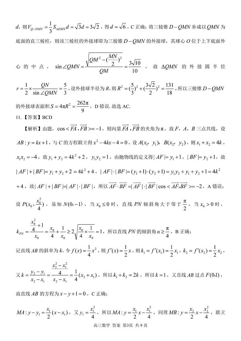 浙江省浙南名校协作体2024学年高三上学期10月联考+数学试题03