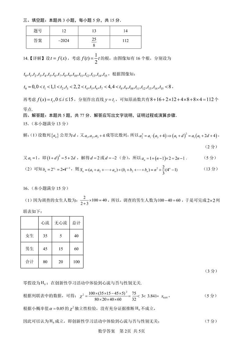 重庆市高2025届拔尖强基联盟高三上10月联合考试+数学答案第2页
