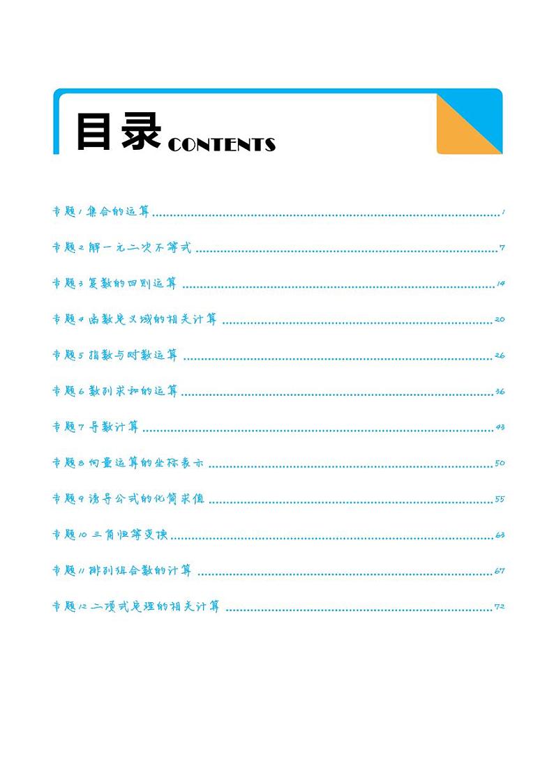 2024高考数学计算题型训练第2页