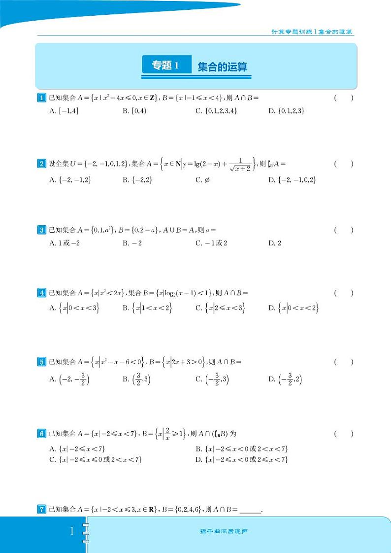 2024高考数学计算题型训练第3页