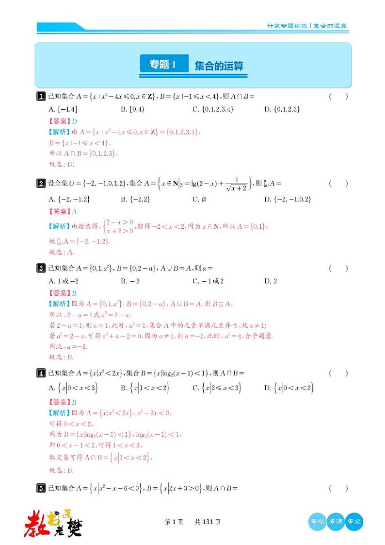 2024高考数学计算题型训练解析版第3页