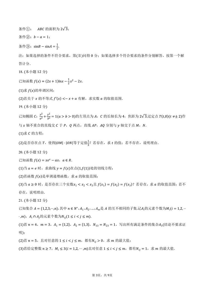 2024～2025学年北京市西城区第四中学高三(上)期中数学试卷(含答案)第3页