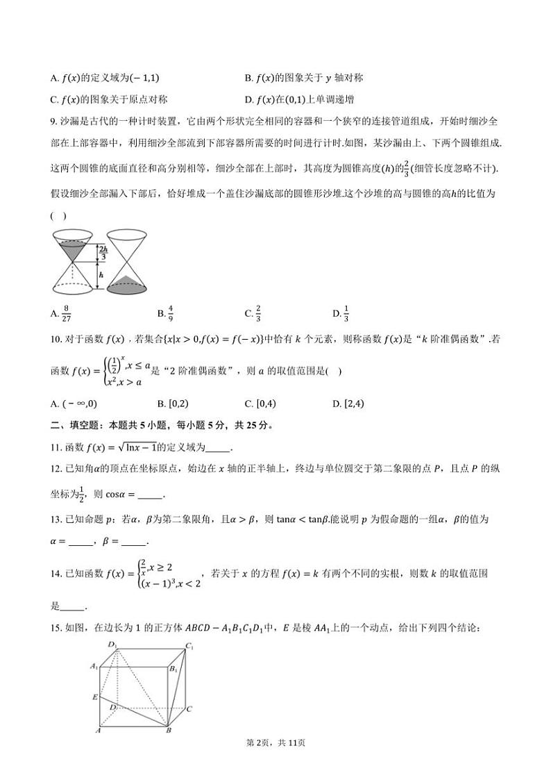 2024～2025学年北京市房山区高三(上)期中数学试卷(含答案)第2页