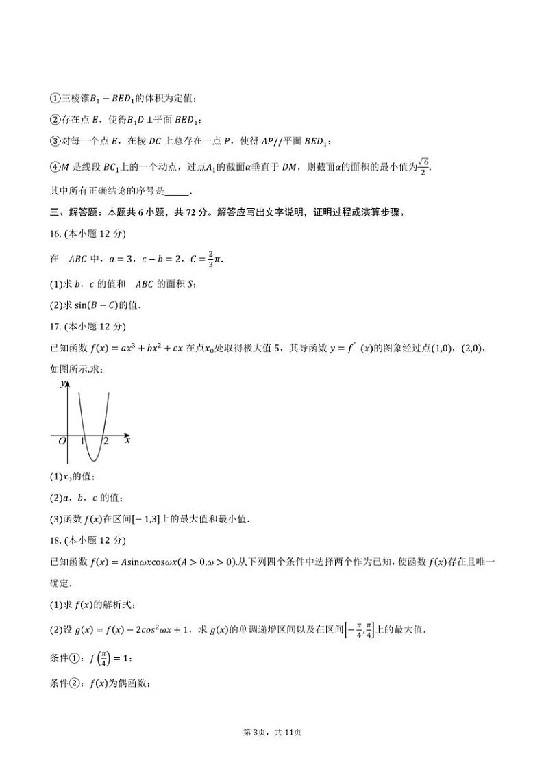 2024～2025学年北京市房山区高三(上)期中数学试卷(含答案)第3页