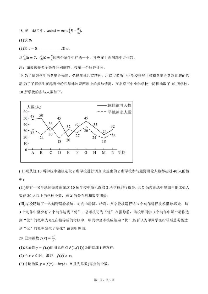 2024～2025学年北京市西城区育才学校高三(上)期中数学试卷(含答案)第3页