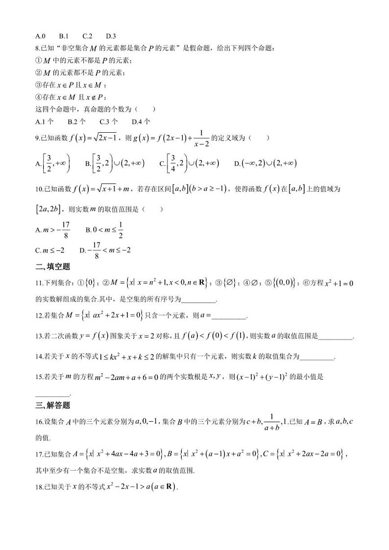 北京市师范大学第二附属中学2024～2025学年高一(上)期中数学试卷(含答案)第2页