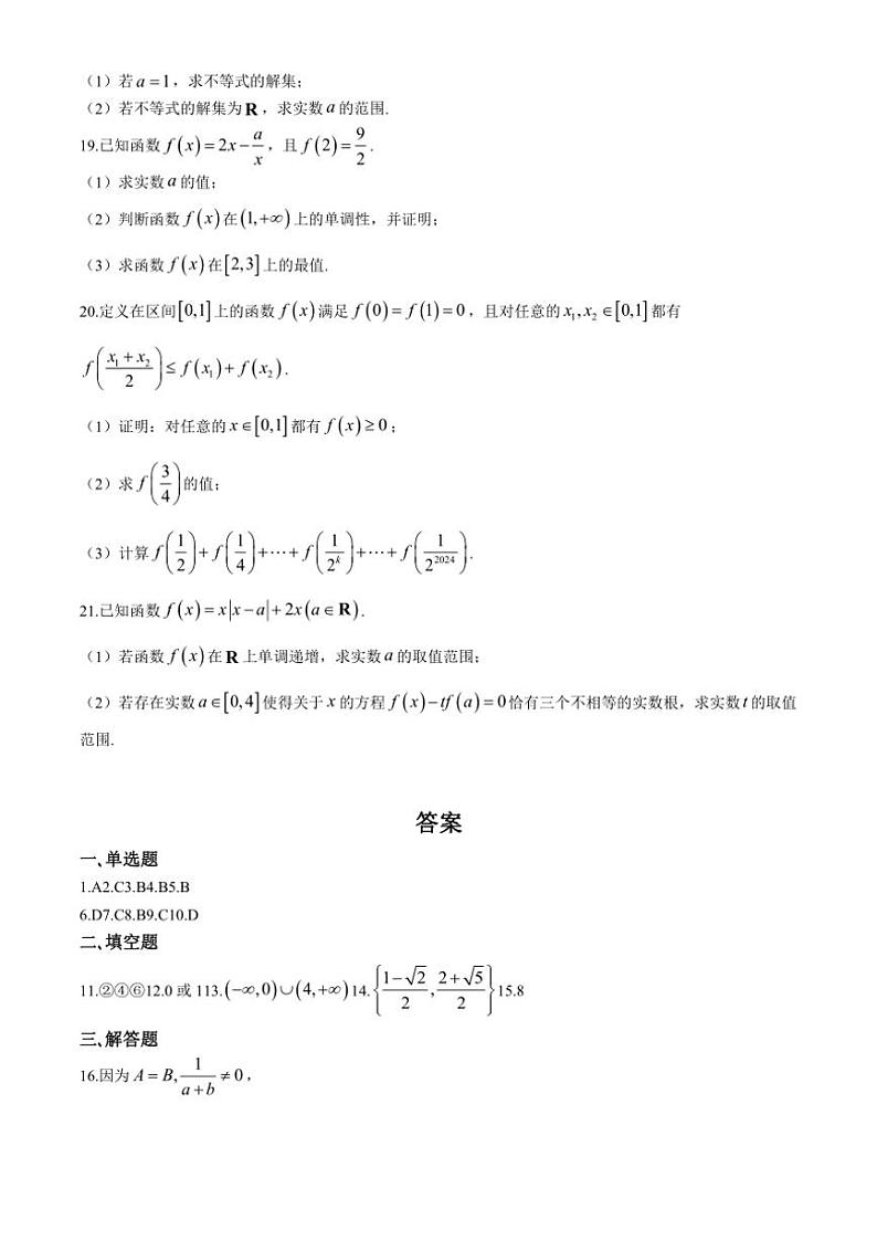 北京市师范大学第二附属中学2024～2025学年高一(上)期中数学试卷(含答案)第3页