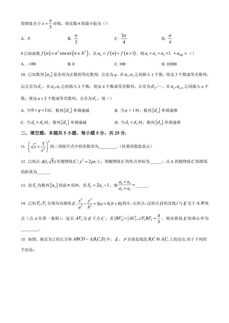 北京市第二中学2024～2025学年高三(上)期中测试数学试卷(含答案)第2页