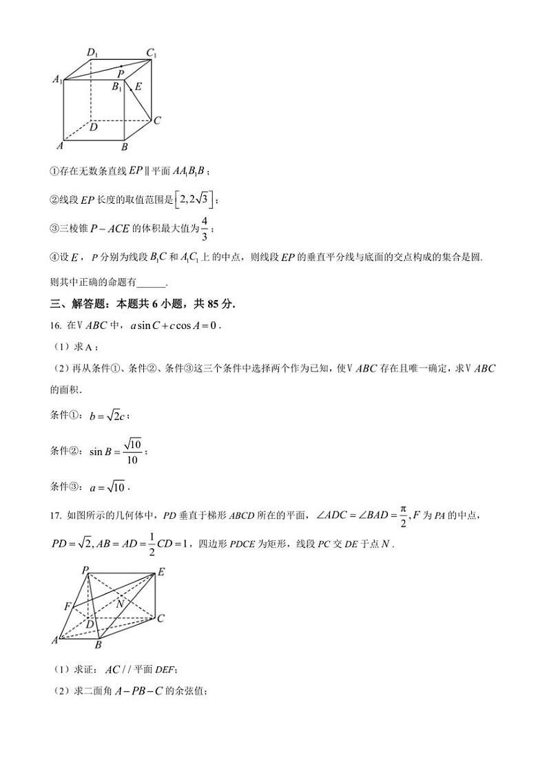 北京市第二中学2024～2025学年高三(上)期中测试数学试卷(含答案)第3页