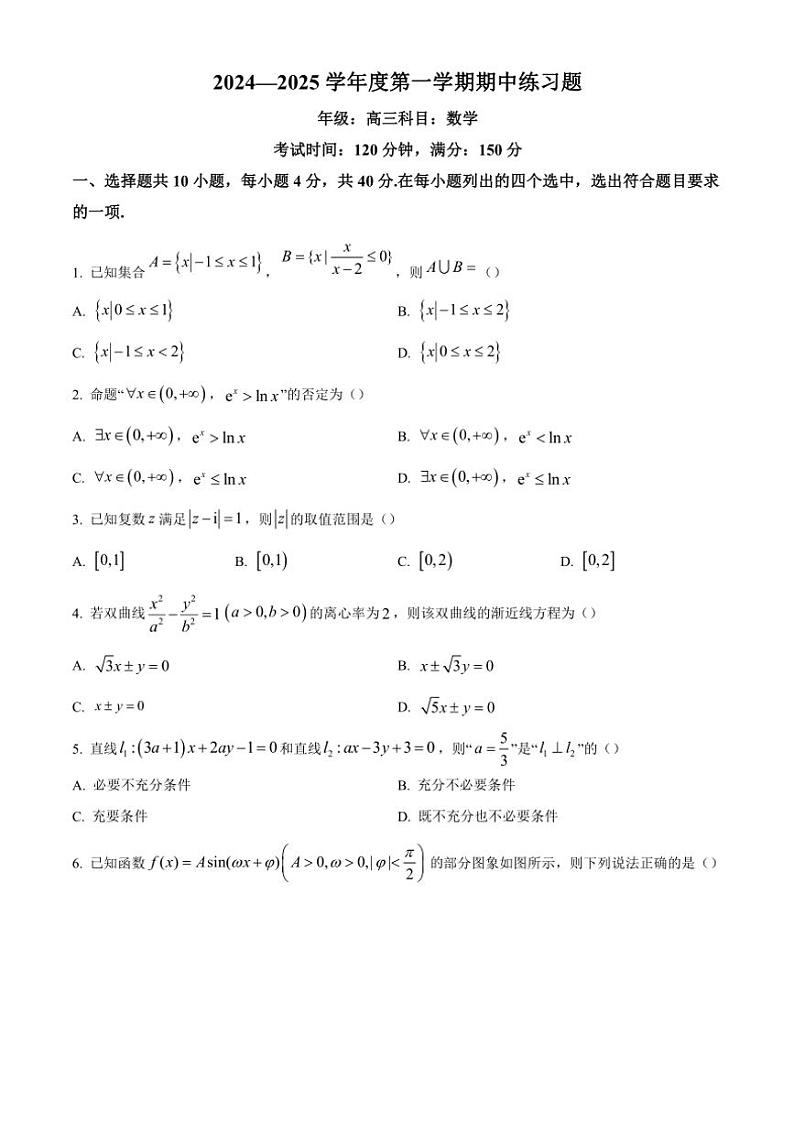 北京市第八中学2025届高三(上)期中数学试卷(含答案)第1页