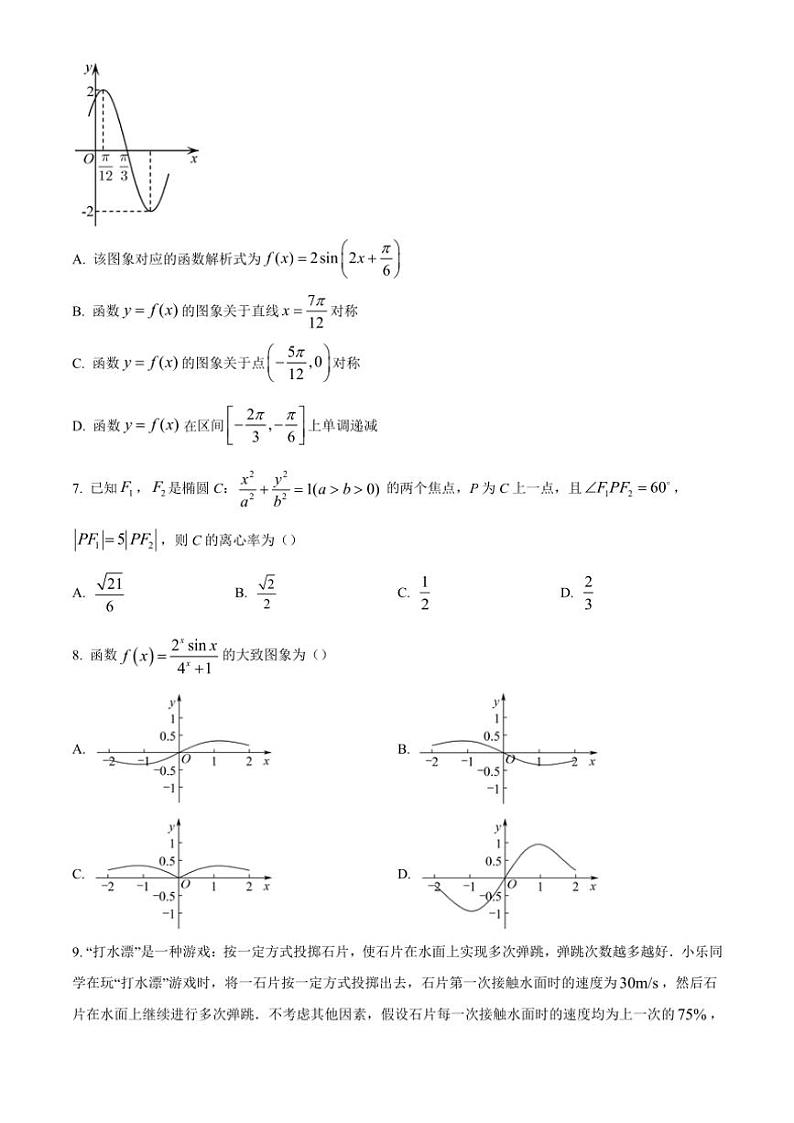 北京市第八中学2025届高三(上)期中数学试卷(含答案)第2页