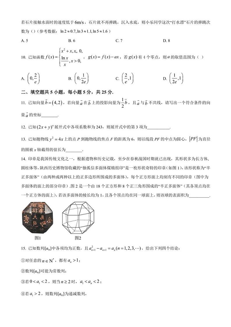 北京市第八中学2025届高三(上)期中数学试卷(含答案)第3页