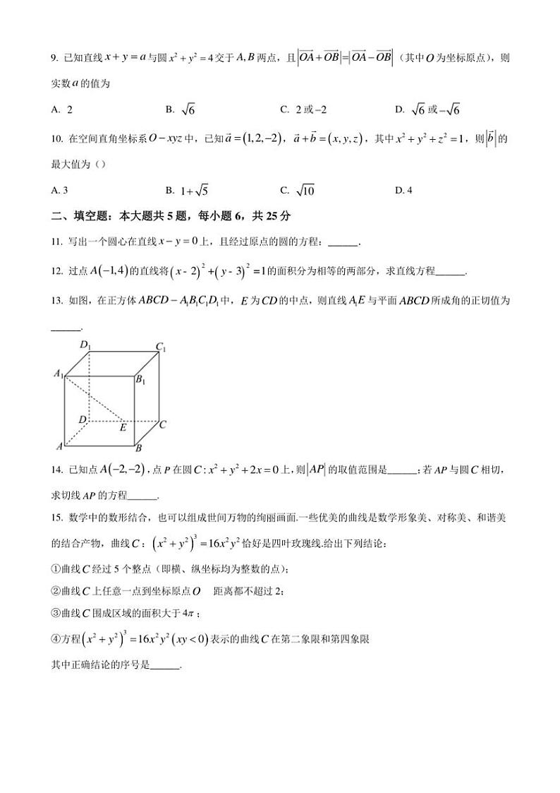 北京市育才学校2024～2025学年高二(上)期中数学试卷(含答案)第2页