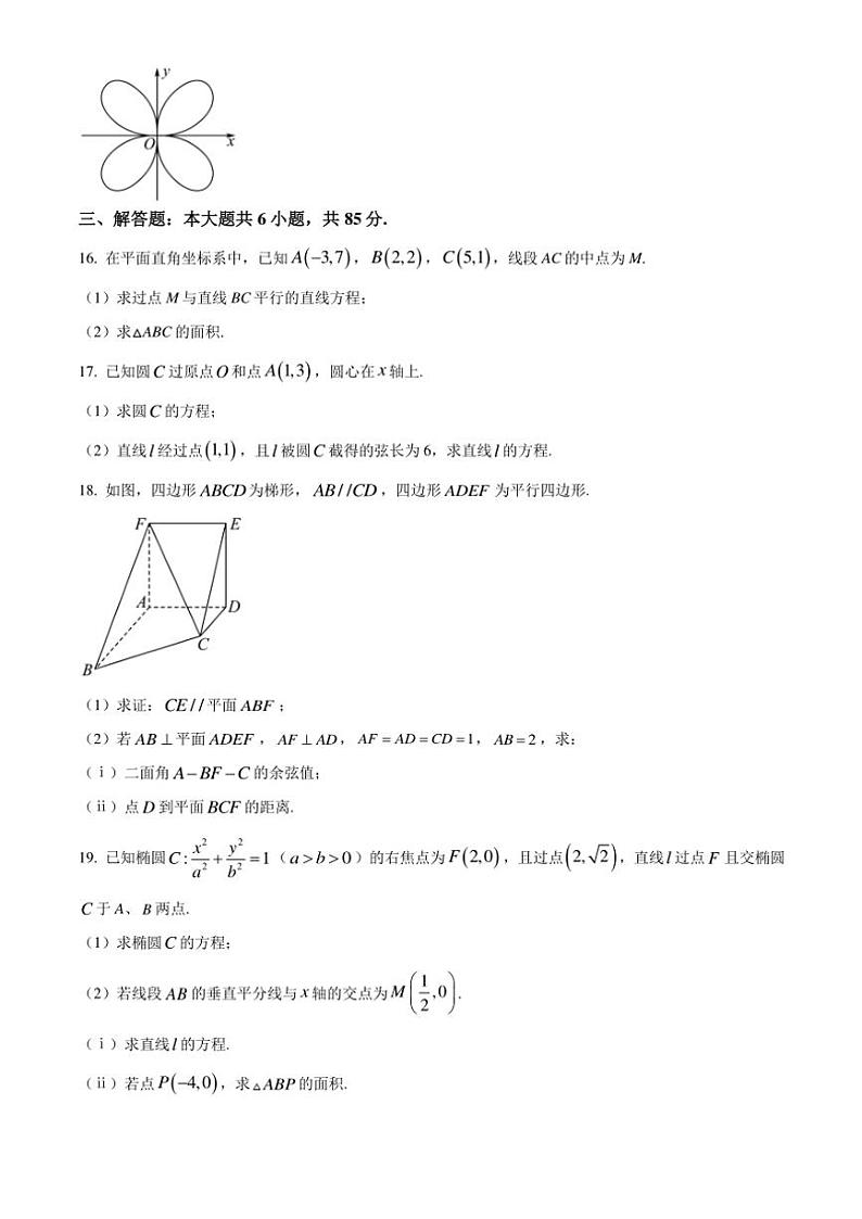 北京市育才学校2024～2025学年高二(上)期中数学试卷(含答案)第3页
