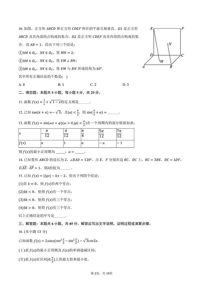 2024～2025学年北京三中高三(上)期中数学试卷(含答案)第2页