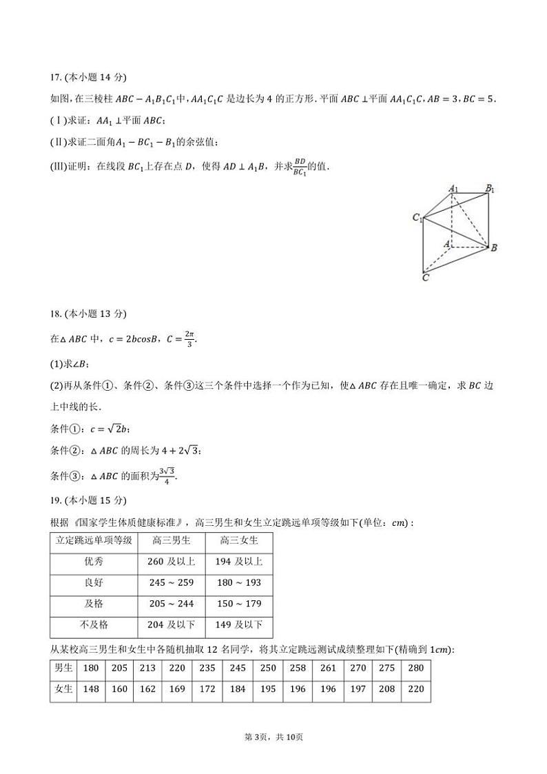 2024～2025学年北京三中高三(上)期中数学试卷(含答案)第3页
