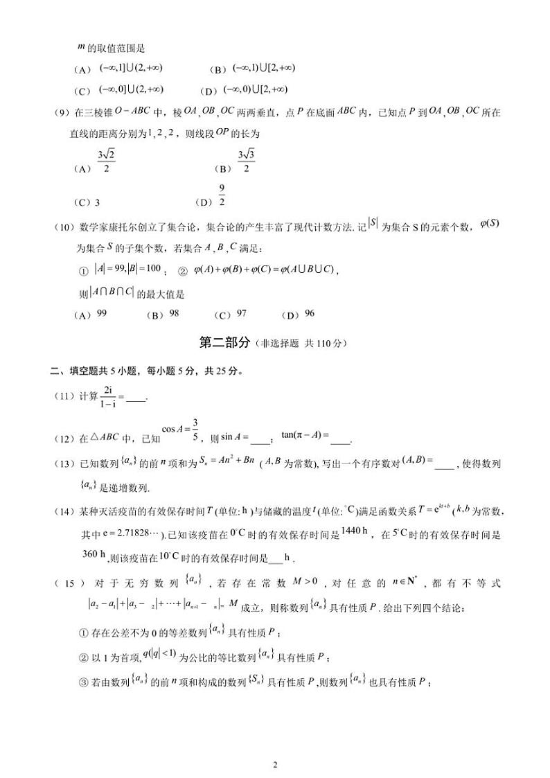 北京市朝阳区2024～2025学年高三(上)期中数学试卷(含答案)第2页