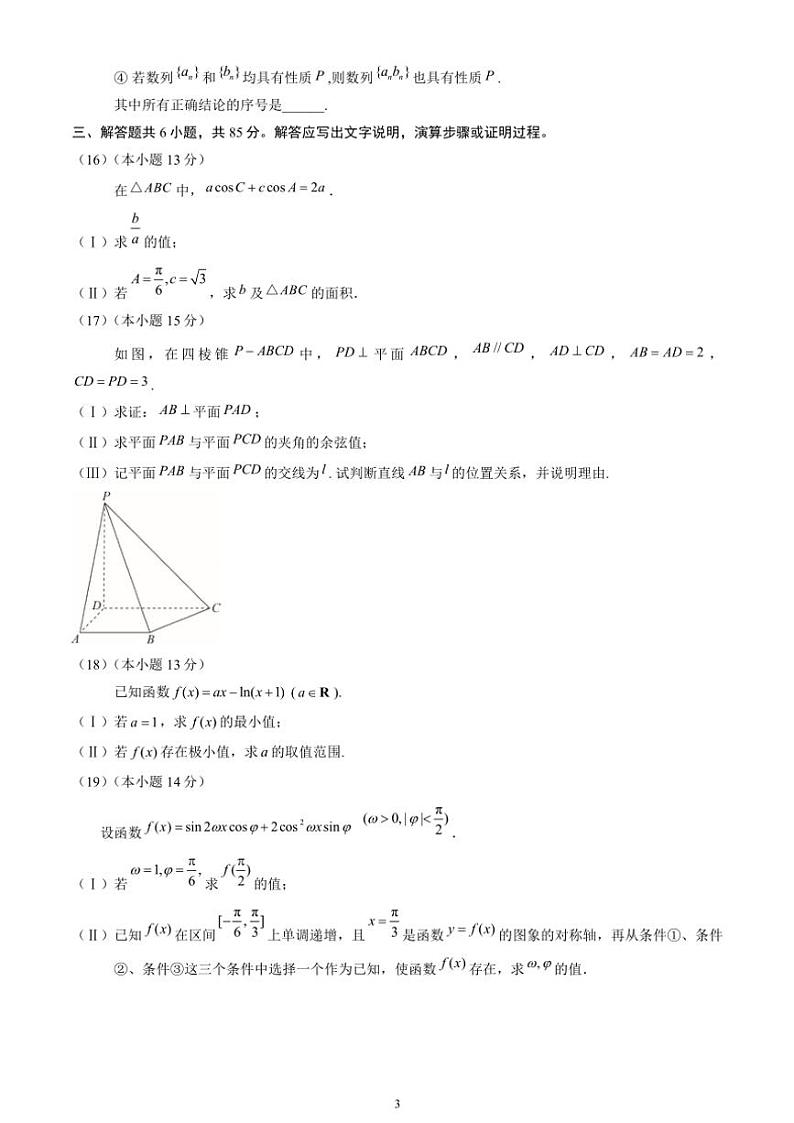 北京市朝阳区2024～2025学年高三(上)期中数学试卷(含答案)第3页
