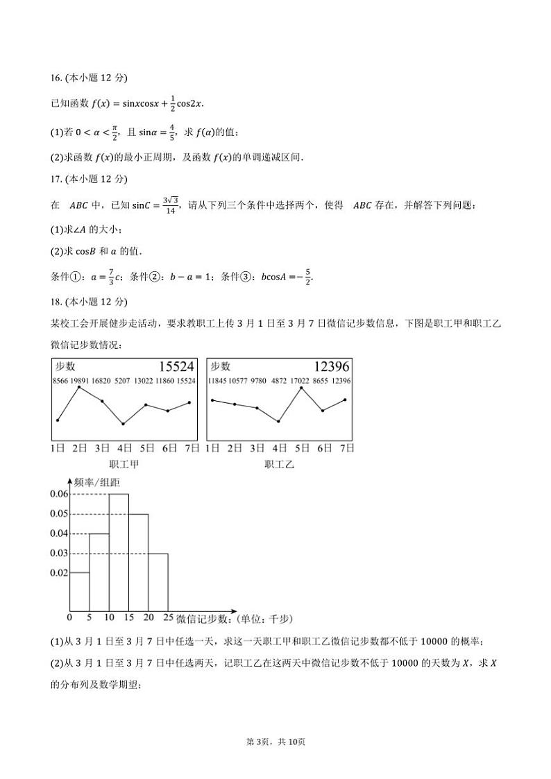 2024～2025学年北京市顺义区第一中学高三(上)期中数学试卷(含答案)第3页