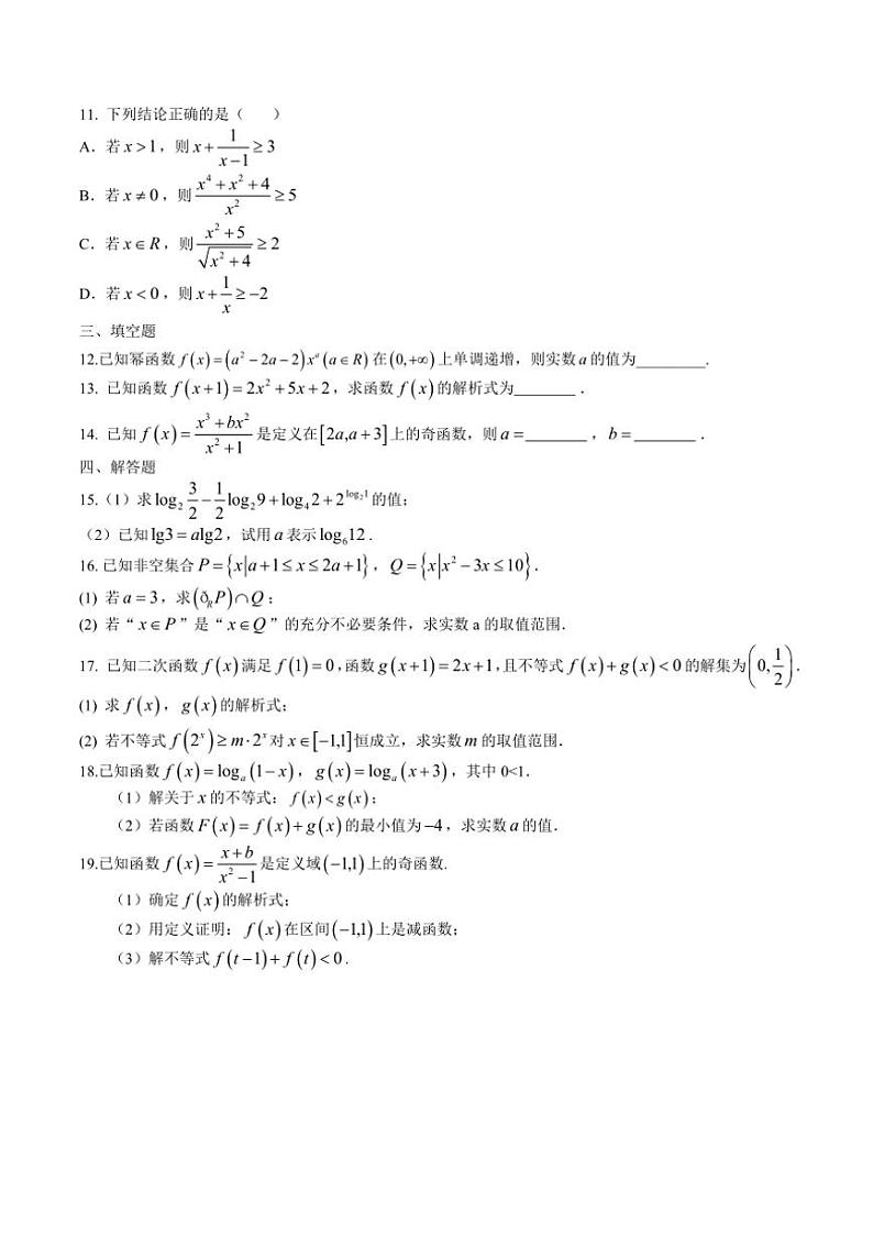 河北省唐山市第二中学2024～2025学年高一(上)期中数学试卷(含答案)第3页