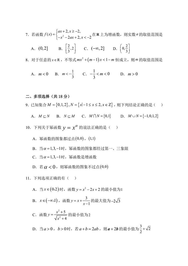 广西钦州市2024～2025学年高一(上)期中数学试卷(含解析)第2页