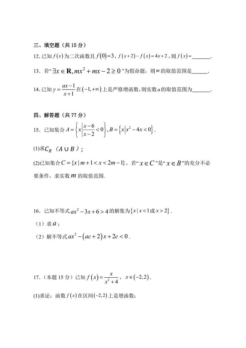 广西钦州市2024～2025学年高一(上)期中数学试卷(含解析)第3页