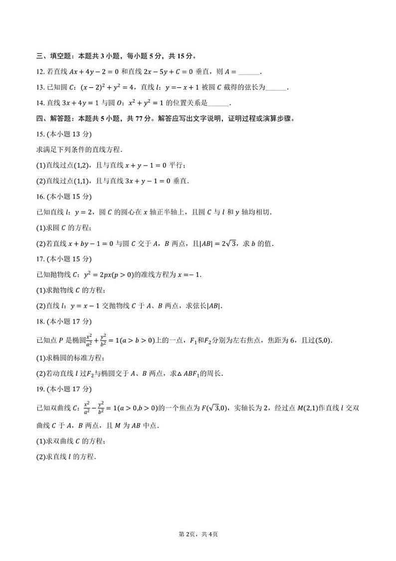 2024～2025学年甘肃省武威市凉州区高二(上)期中数学试卷(含答案)第2页