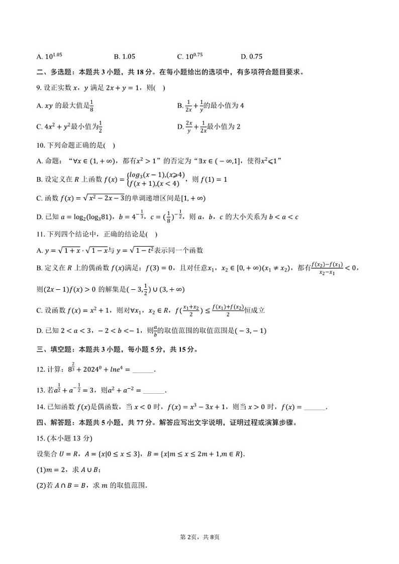 2024～2025学年江苏省无锡一中艺术班高一(上)期中数学试卷(含答案)02
