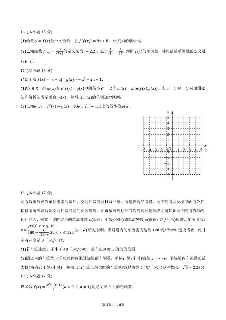 2024～2025学年江苏省无锡一中艺术班高一(上)期中数学试卷(含答案)03