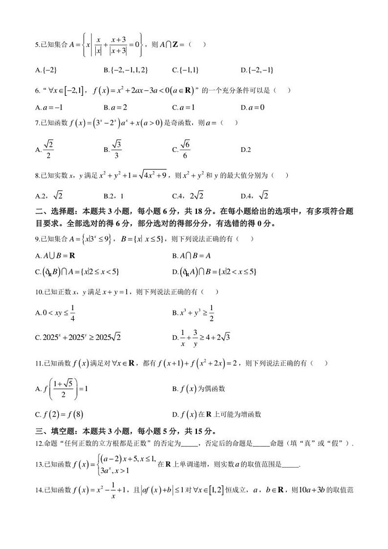 河南省驻马店市2024～2025学年高一(上)期中数学试卷(含解析)第2页