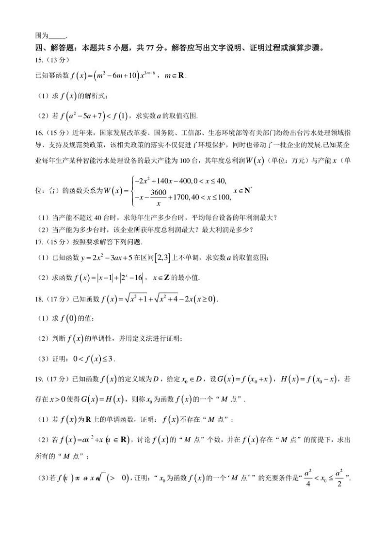河南省驻马店市2024～2025学年高一(上)期中数学试卷(含解析)第3页