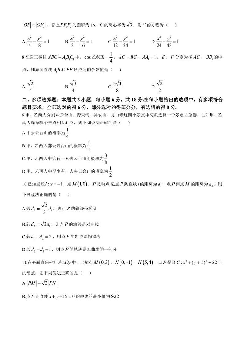 河南省焦作市2024～2025学年高二(上)期中数学试卷(含解析)第2页