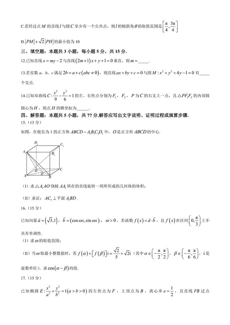 河南省焦作市2024～2025学年高二(上)期中数学试卷(含解析)第3页