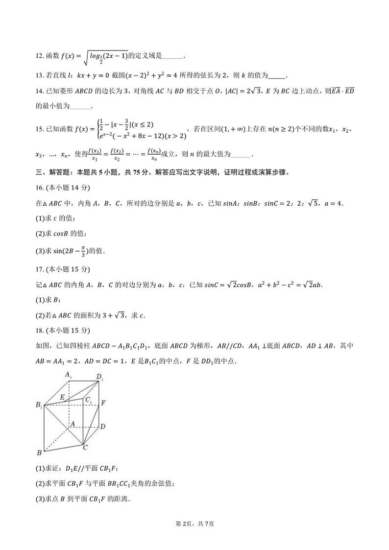 2024～2025学年天津市红桥区高三(上)期中数学试卷(含答案)第2页