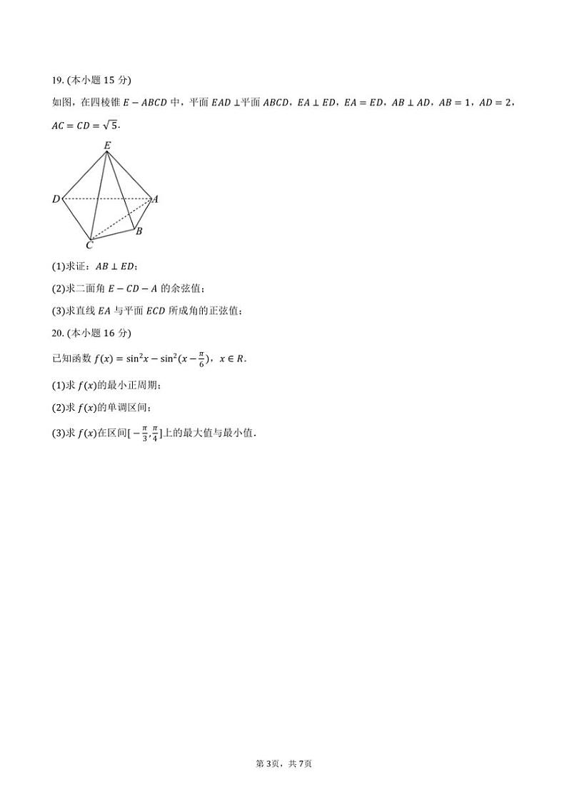 2024～2025学年天津市红桥区高三(上)期中数学试卷(含答案)第3页