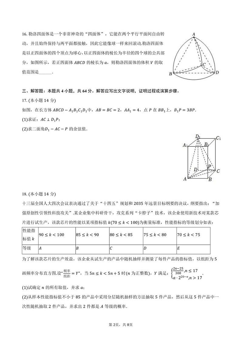 2024～2025学年上海师大附中闵行分校、宝山分校联考高三(上)期中数学试卷(含答案)第2页