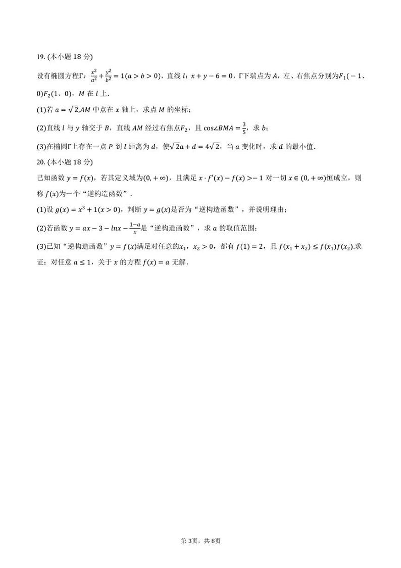2024～2025学年上海师大附中闵行分校、宝山分校联考高三(上)期中数学试卷(含答案)第3页