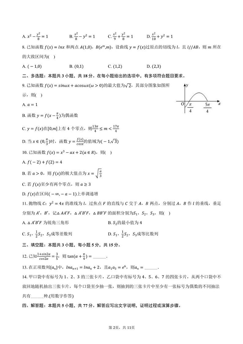 2024～2025学年云南省昆明市五华区高三(上)期中数学试卷(含答案)第2页