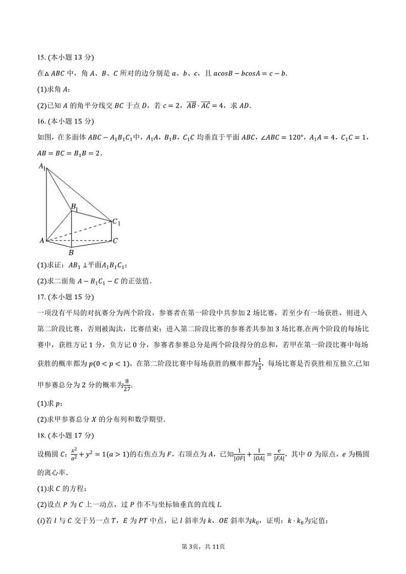 2024～2025学年云南省昆明市五华区高三(上)期中数学试卷(含答案)第3页