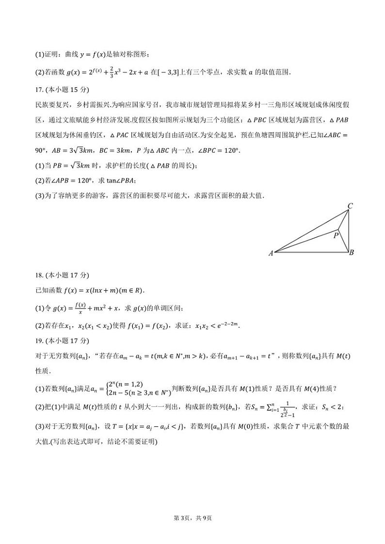 2024～2025学年山西省吕梁市高三(上)期中数学试卷(含答案)第3页