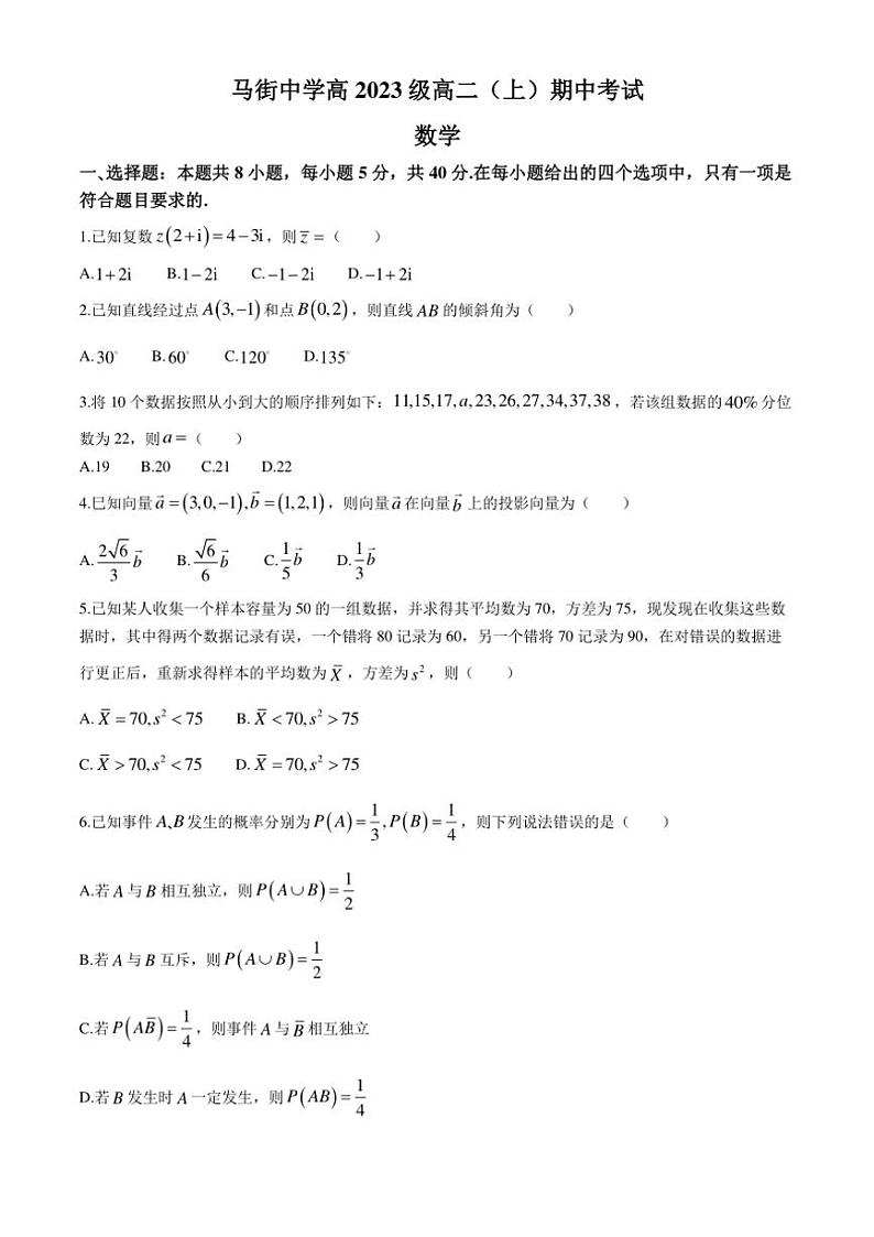 四川省泸州市合江县马街中学校2024～2025学年高二(上)期中数学试卷(含答案)第1页