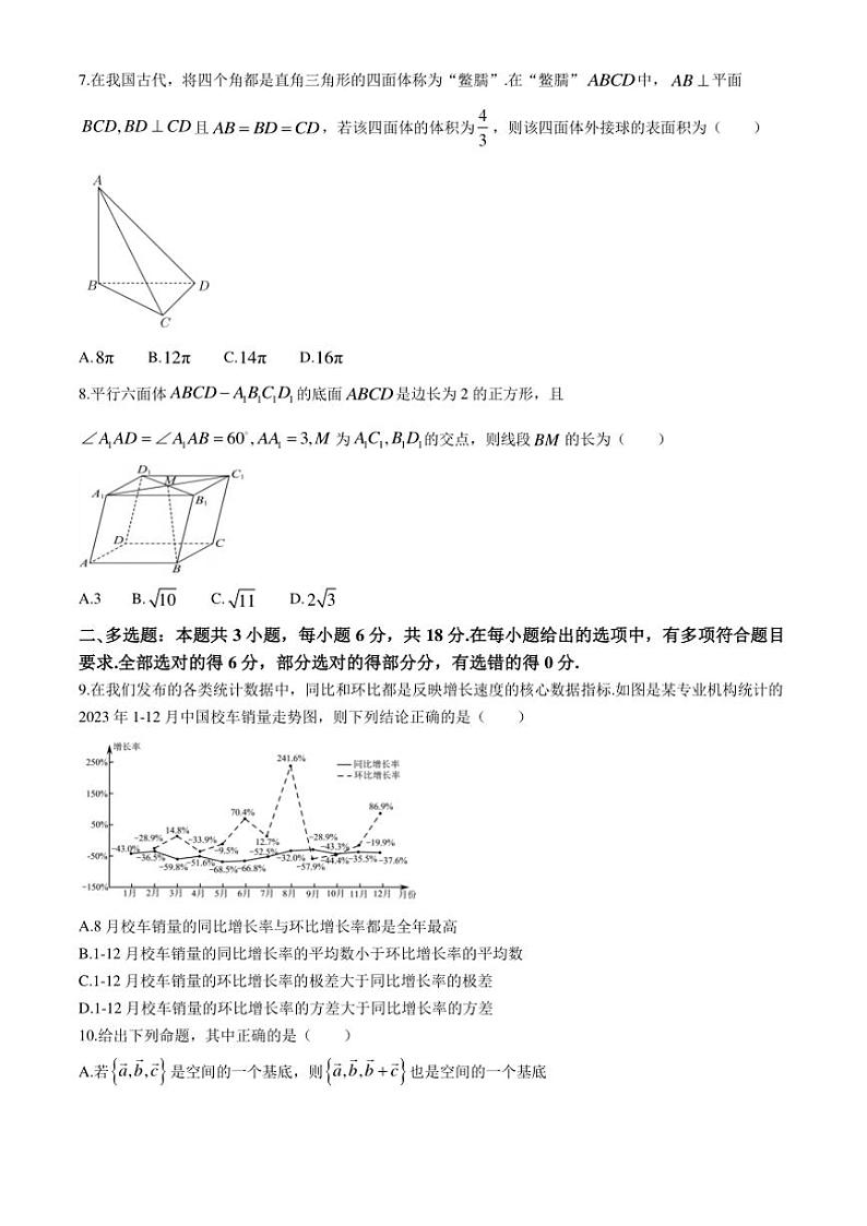 四川省泸州市合江县马街中学校2024～2025学年高二(上)期中数学试卷(含答案)第2页