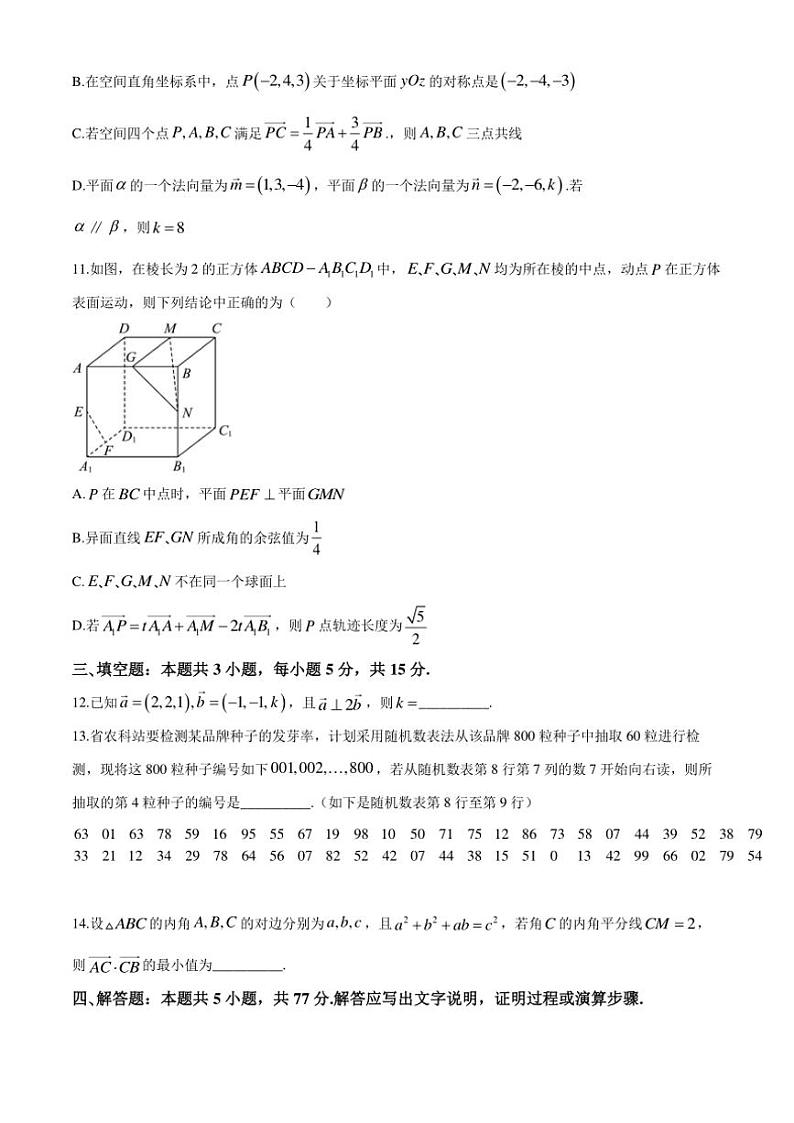 四川省泸州市合江县马街中学校2024～2025学年高二(上)期中数学试卷(含答案)第3页
