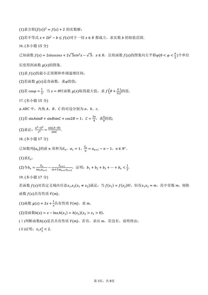 河南省三门峡市2025届高三(上)11月阶段性考试数学试卷(含答案)第3页