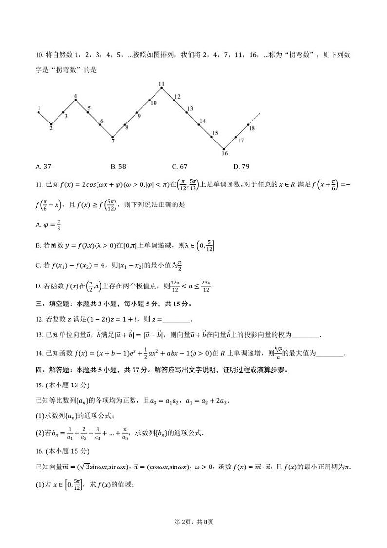 广东省肇庆市2025届高三高中毕业班高考第一次模拟考试数学试卷(肇庆一模)(含答案)第2页