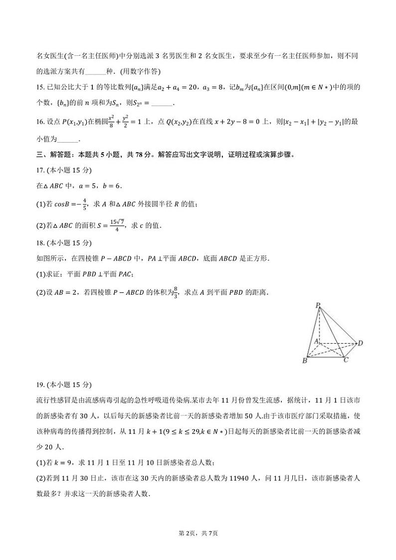 2024～2025学年上海市黄浦区卢湾高级中学高三(上)期中数学试卷(含答案)第2页