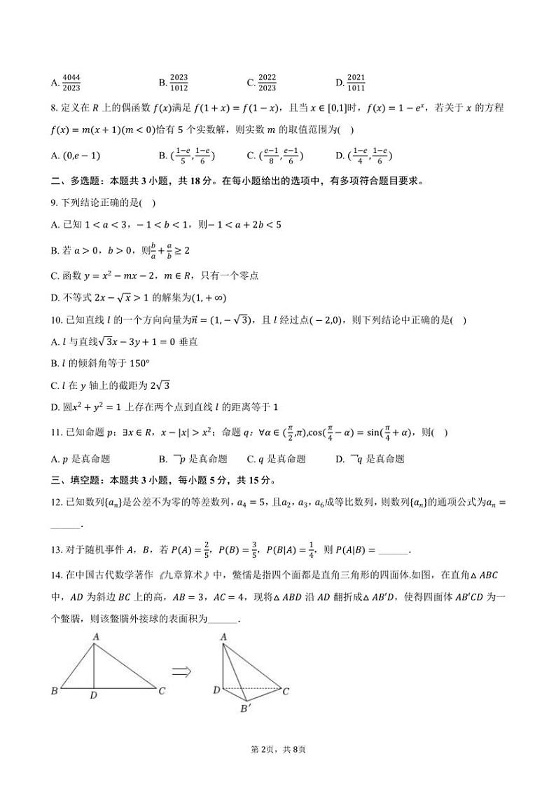 2024～2025学年青海省西宁市西宁十四中高三(上)期中数学试卷(含答案)第2页