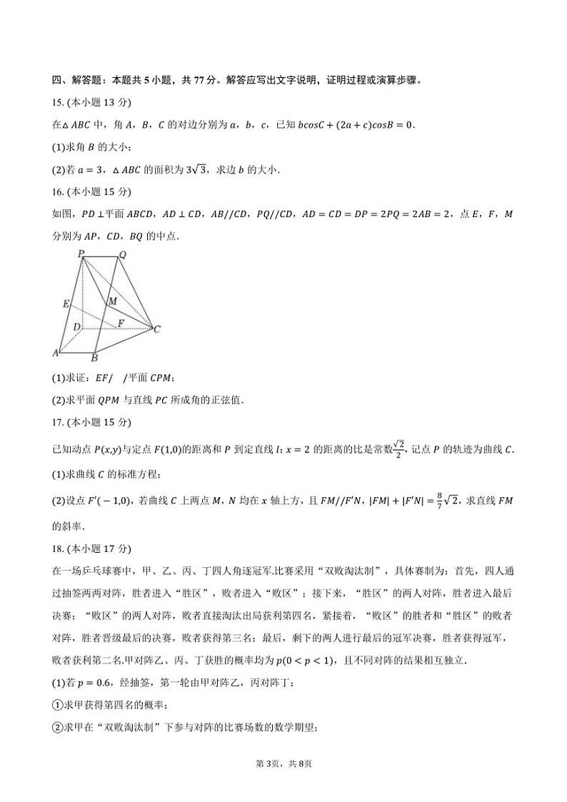2024～2025学年青海省西宁市西宁十四中高三(上)期中数学试卷(含答案)第3页