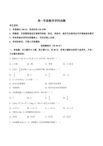 浙江省嘉兴市八校2024～2025学年高一(上)期中联考数学试卷(含解析)