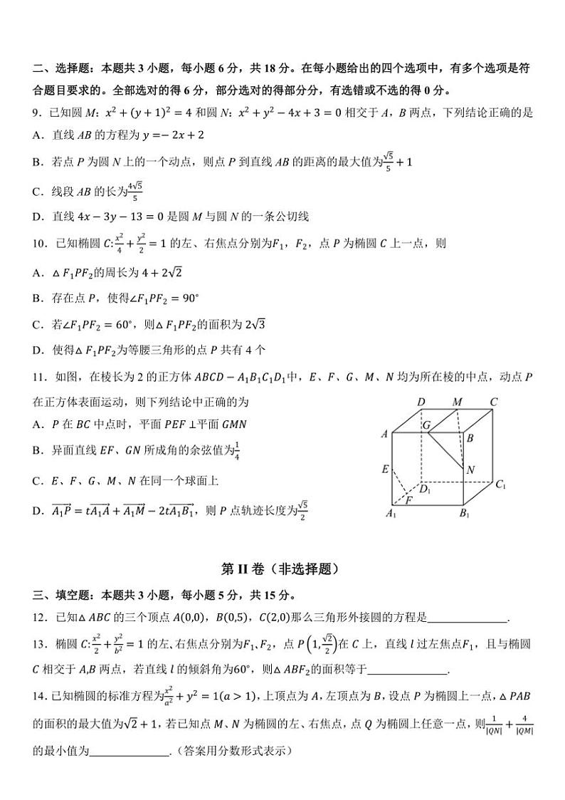 福建省福州市部分学校教学联盟2024～2025学年高二(上)期中联考数学试卷(含答案)02